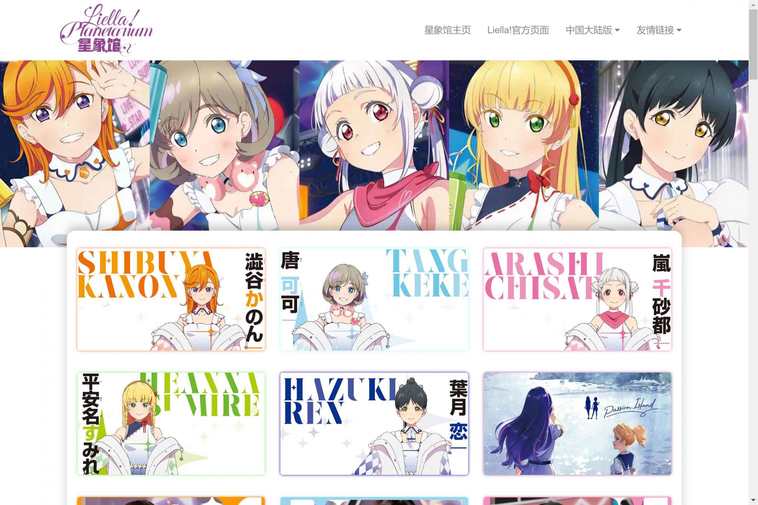 Lilla星象馆建站记录