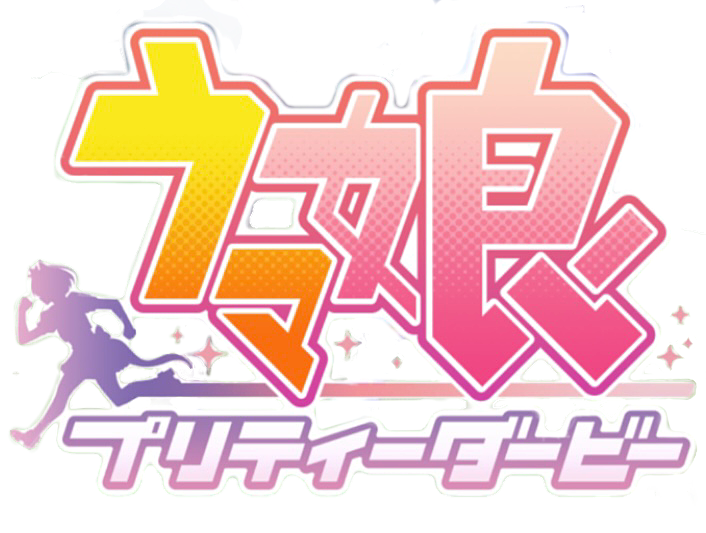 【重写】赛马娘手游连接的若干想法