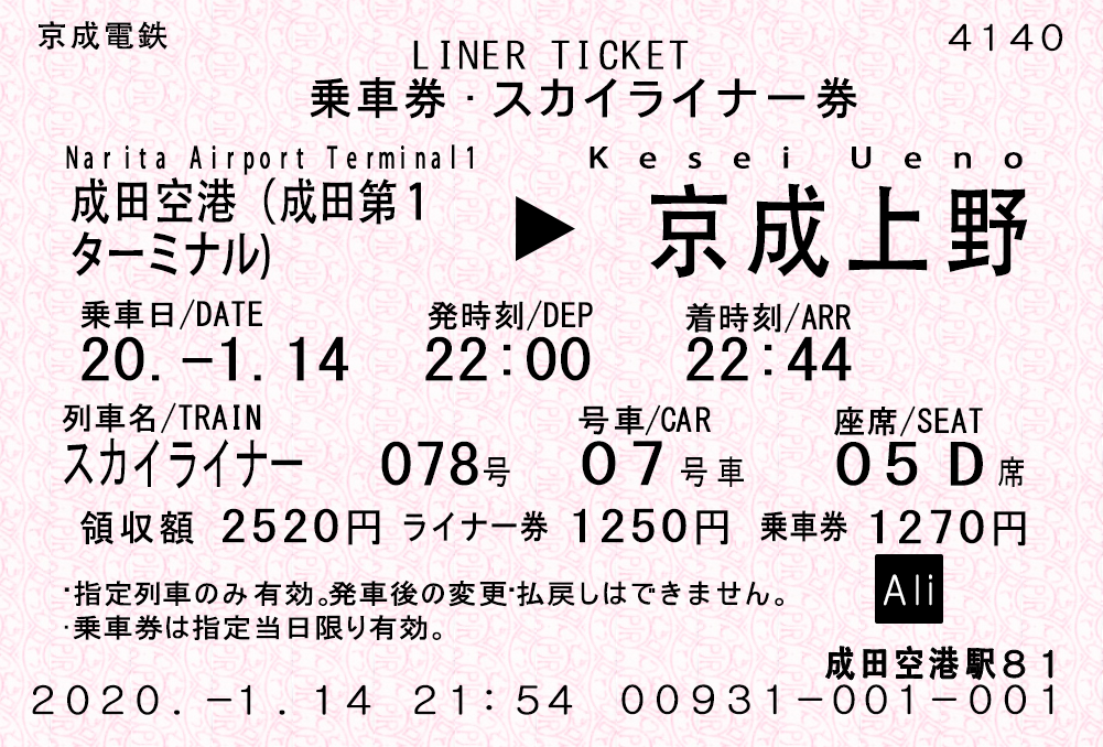SkylinerTicket