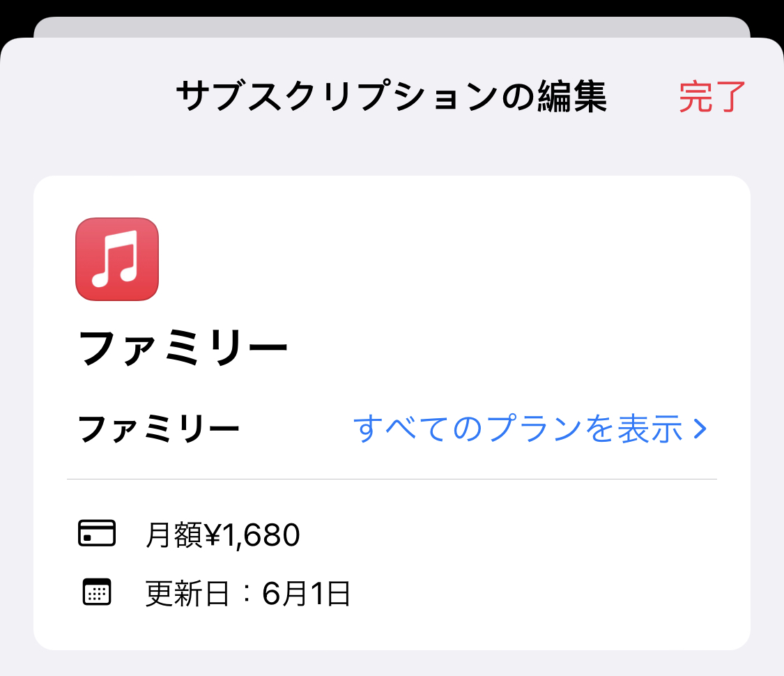 记一次Apple Music家庭订阅拼车