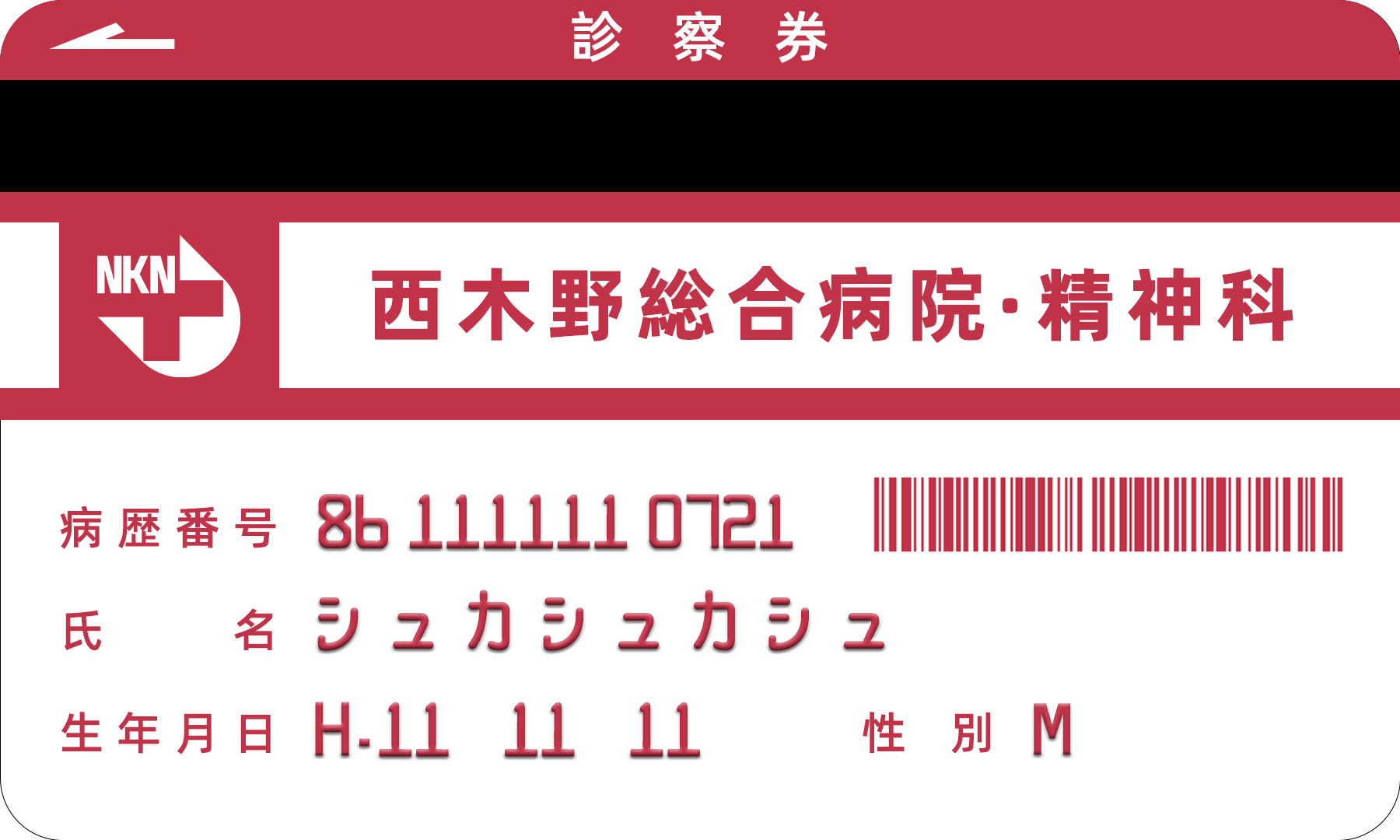 西木野综合医院精神科诊查券